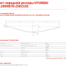 Передний подкоренной рессорный лист №2 Hyundai HD 65,72,78