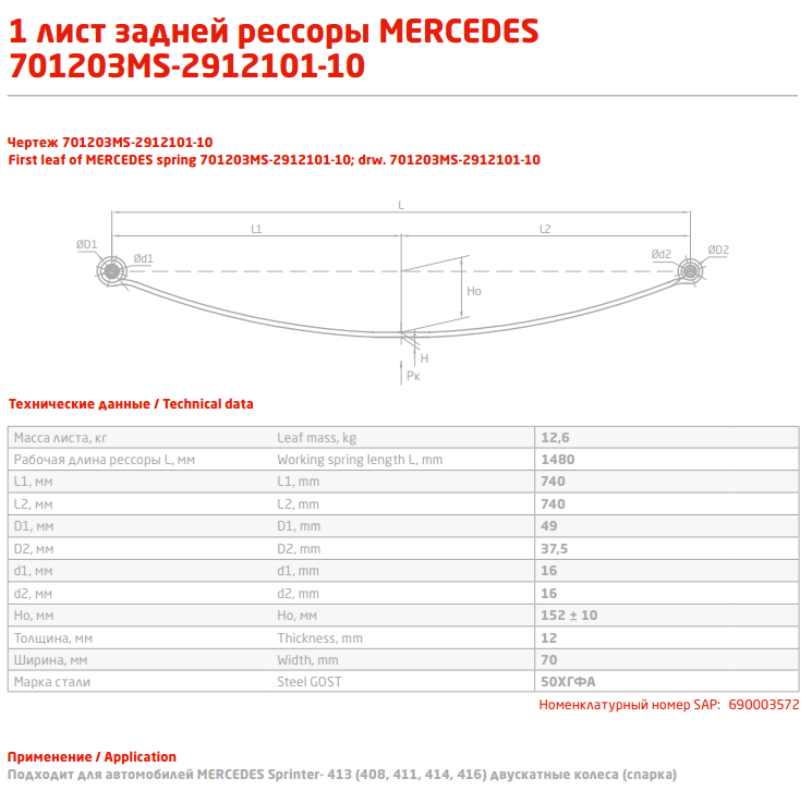 Мерседес т1 рессоры от чего подходят