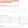 Задний подкоренной рессорный лист №2 Mercedes Sprinter 413 (408, 411, 414, 416) двускатные колеса (спарка) | Volkswagen LT 1996-2006